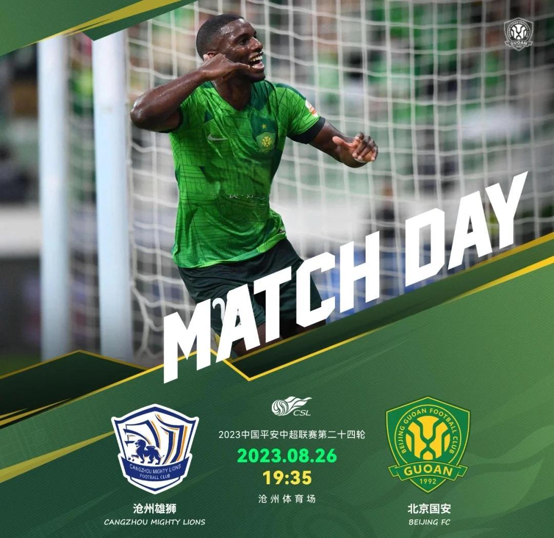 国安主场取胜积分领先，球队备战中期比赛